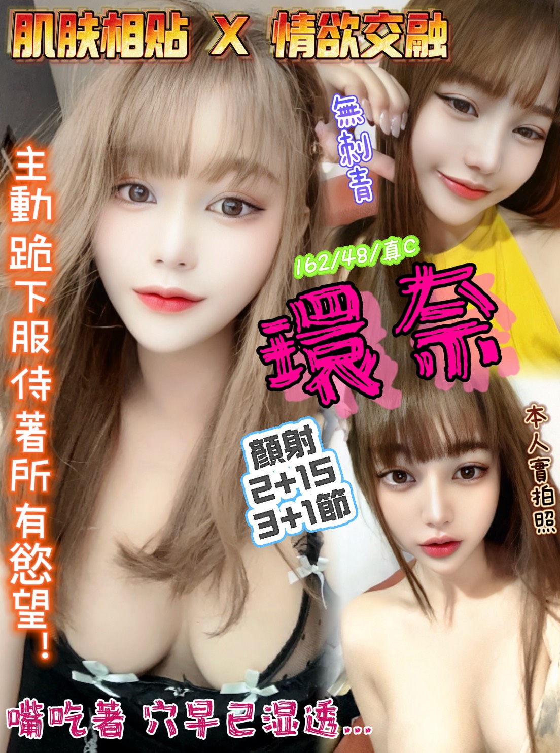 台中 甜心 擅長螢火蟲 38G